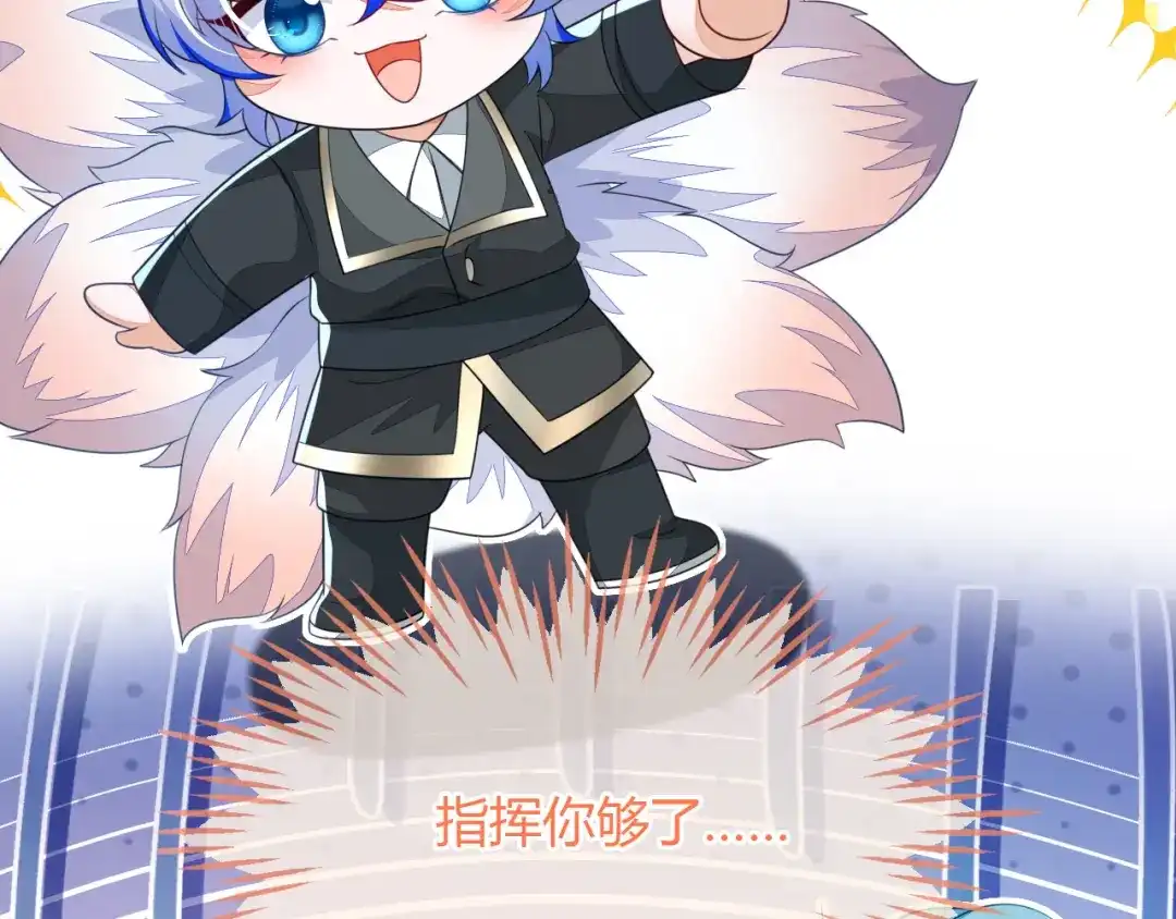 刚退婚，就被奶凶狐狸拐进民政局 他一直是易感期就好了 第87页