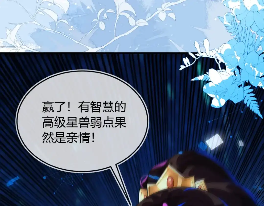 刚退婚，就被奶凶狐狸拐进民政局 他一直是易感期就好了 第82页