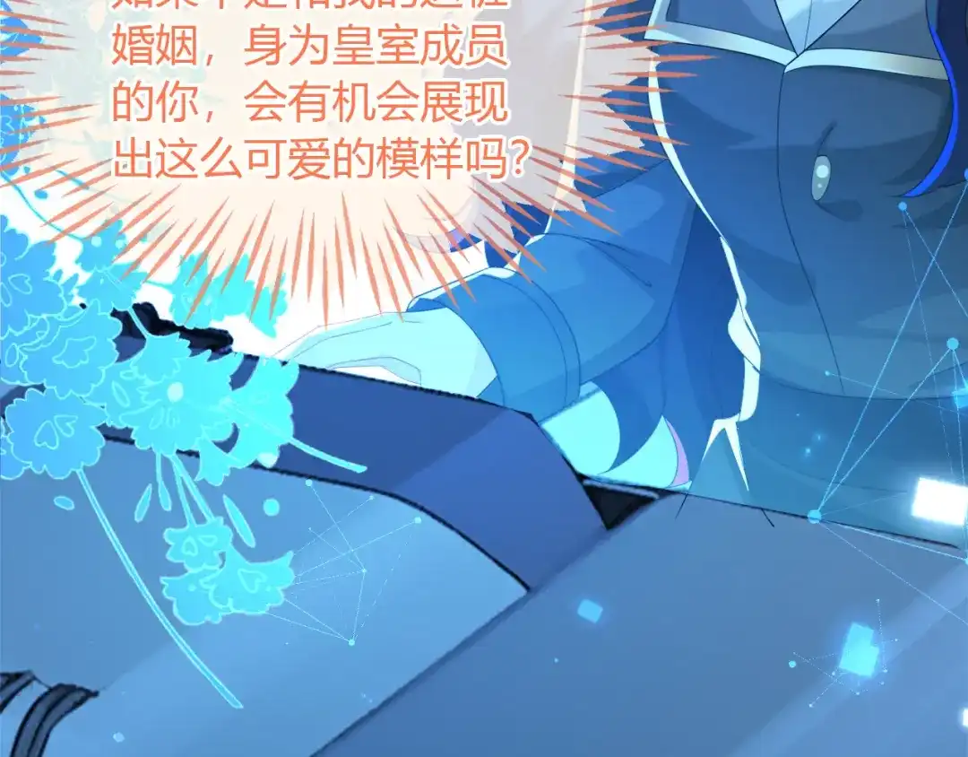 刚退婚，就被奶凶狐狸拐进民政局 他一直是易感期就好了 第118页