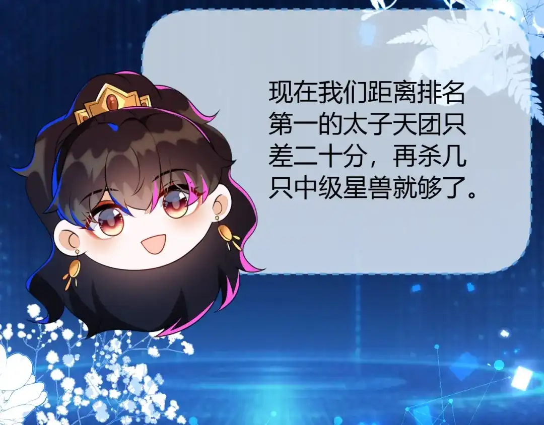 刚退婚，就被奶凶狐狸拐进民政局 他一直是易感期就好了 第91页
