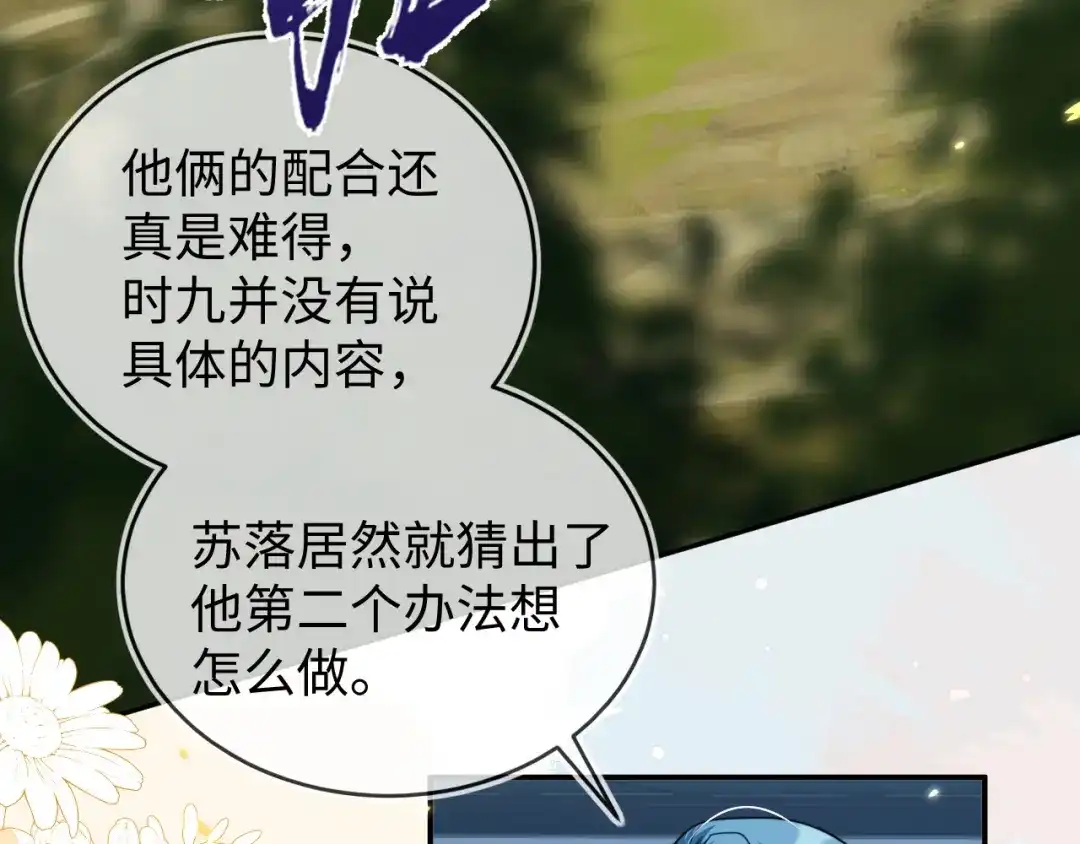刚退婚，就被奶凶狐狸拐进民政局 最后的对峙 第31页