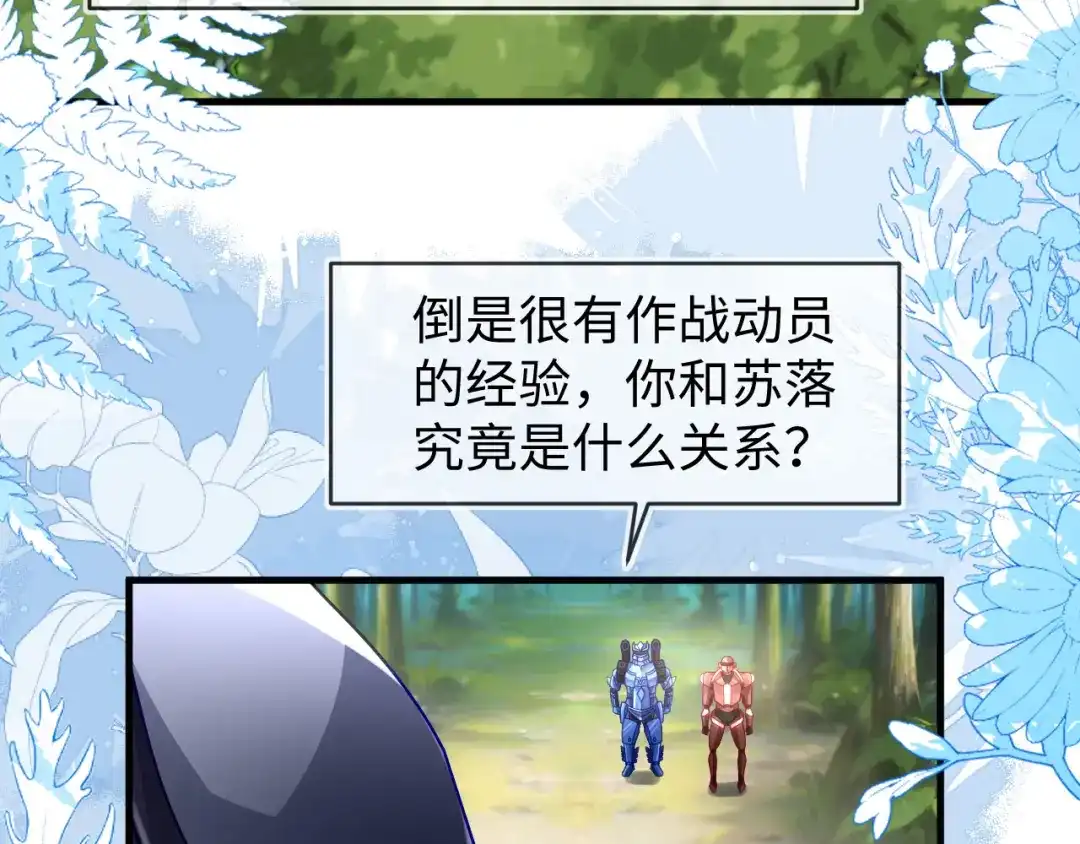 刚退婚，就被奶凶狐狸拐进民政局 最后的对峙 第64页