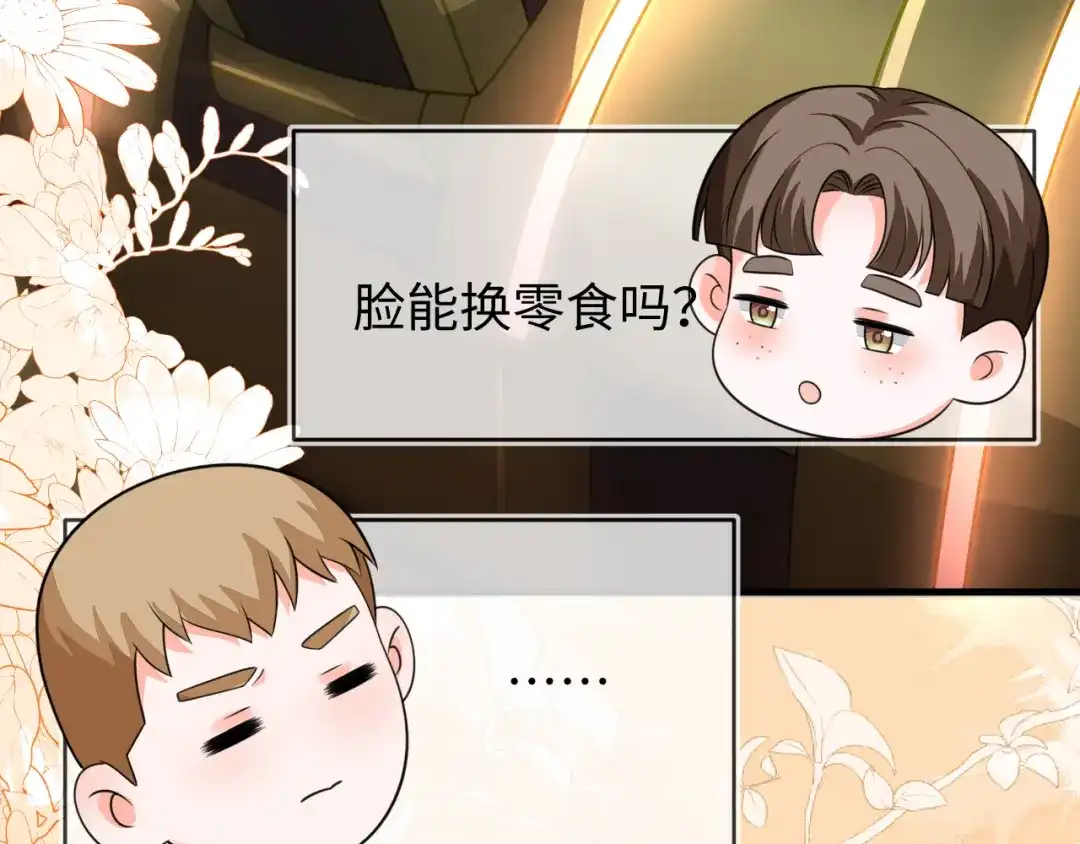 刚退婚，就被奶凶狐狸拐进民政局 最后的对峙 第55页