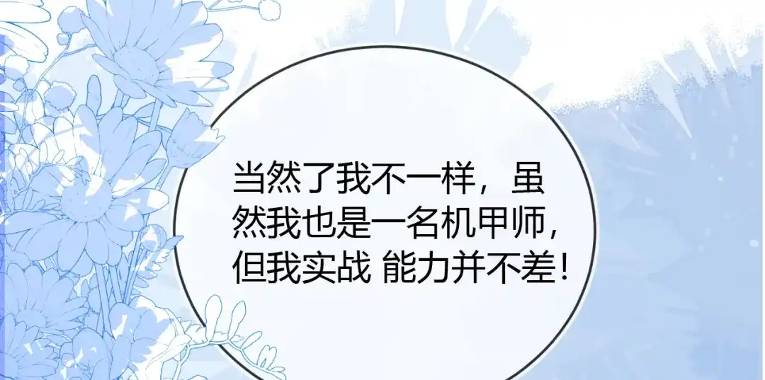 刚退婚，就被奶凶狐狸拐进民政局 最后的对峙 第124页
