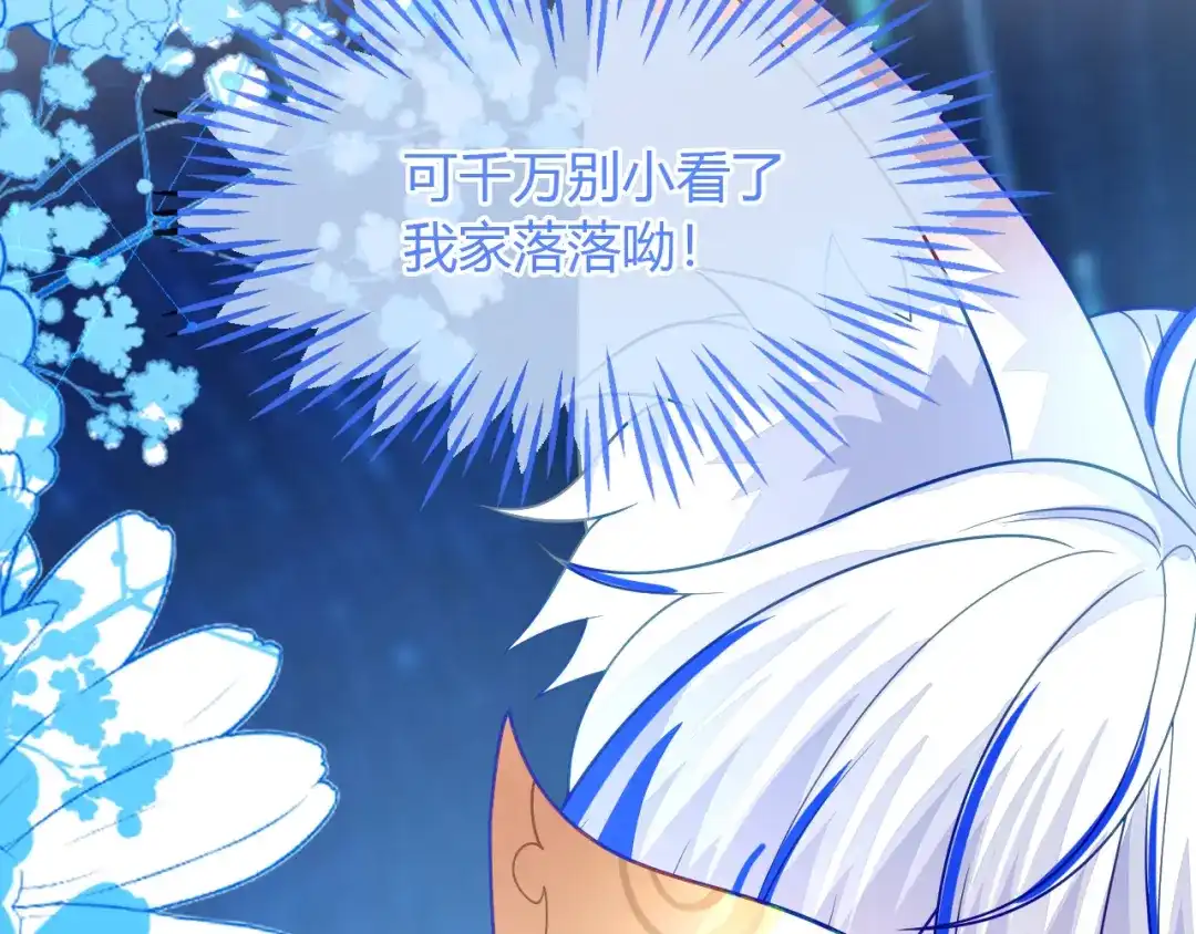 刚退婚，就被奶凶狐狸拐进民政局 最后的对峙 第108页