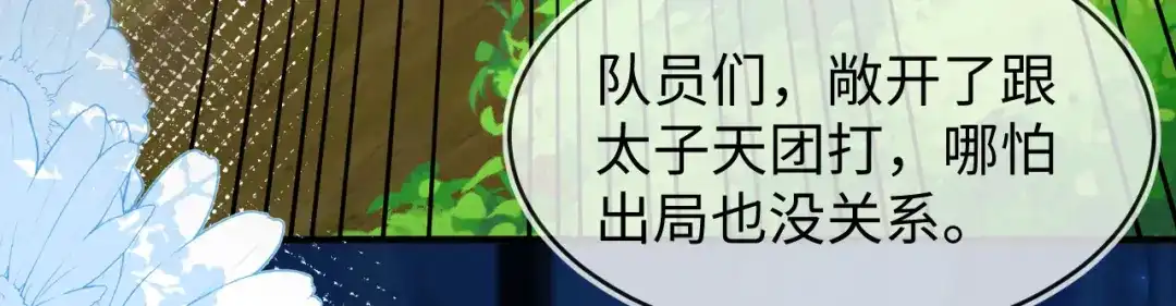 刚退婚，就被奶凶狐狸拐进民政局 最后的对峙 第40页