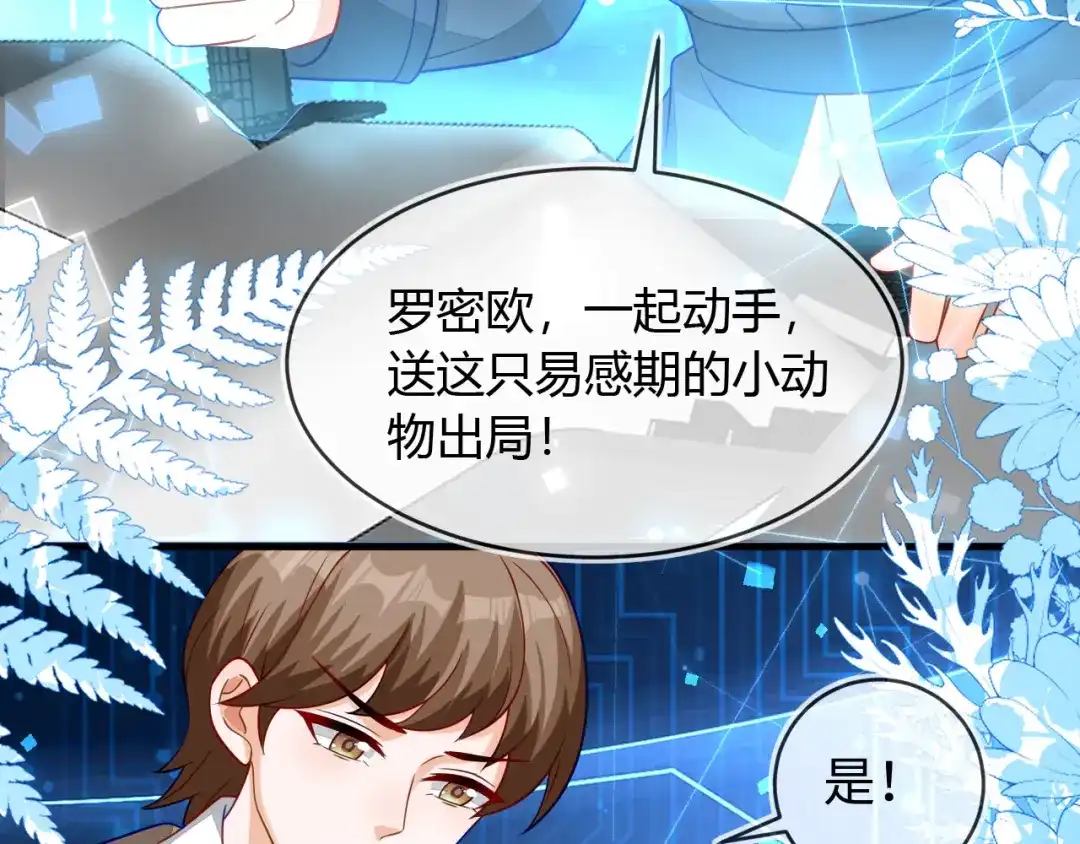 刚退婚，就被奶凶狐狸拐进民政局 最后的对峙 第71页