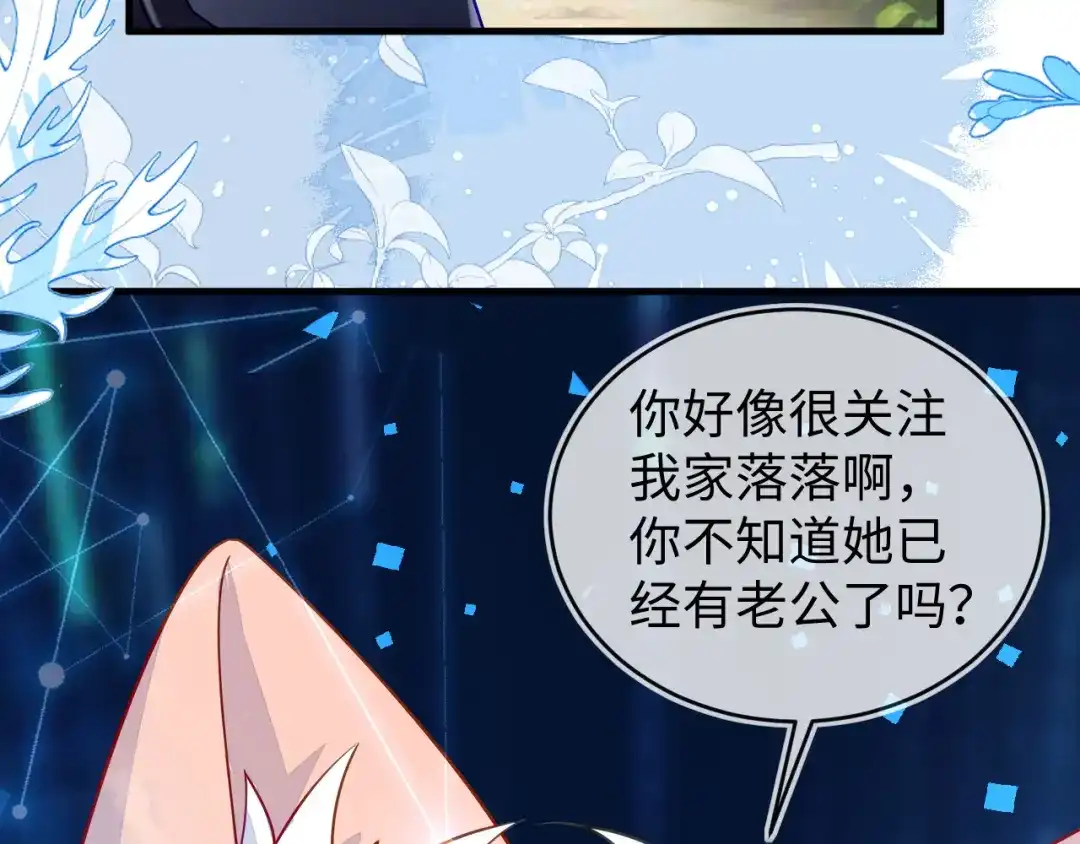 刚退婚，就被奶凶狐狸拐进民政局 最后的对峙 第65页