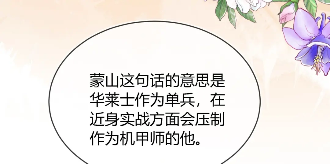 刚退婚，就被奶凶狐狸拐进民政局 最后的对峙 第120页