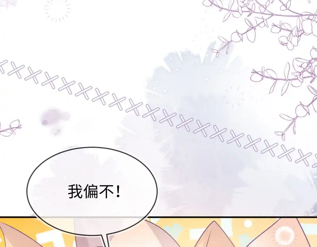 刚退婚，就被奶凶狐狸拐进民政局 我们离婚吧 第128页