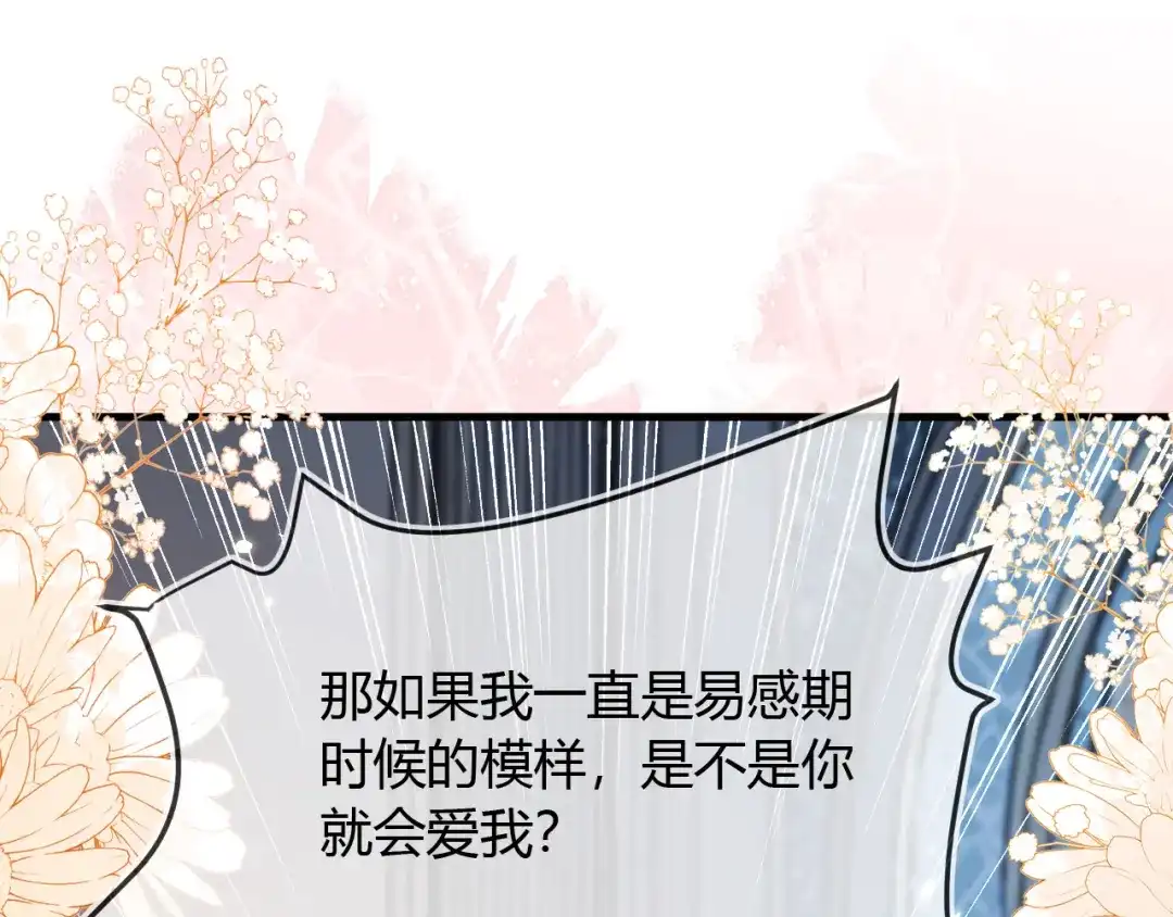 刚退婚，就被奶凶狐狸拐进民政局 我们离婚吧 第113页