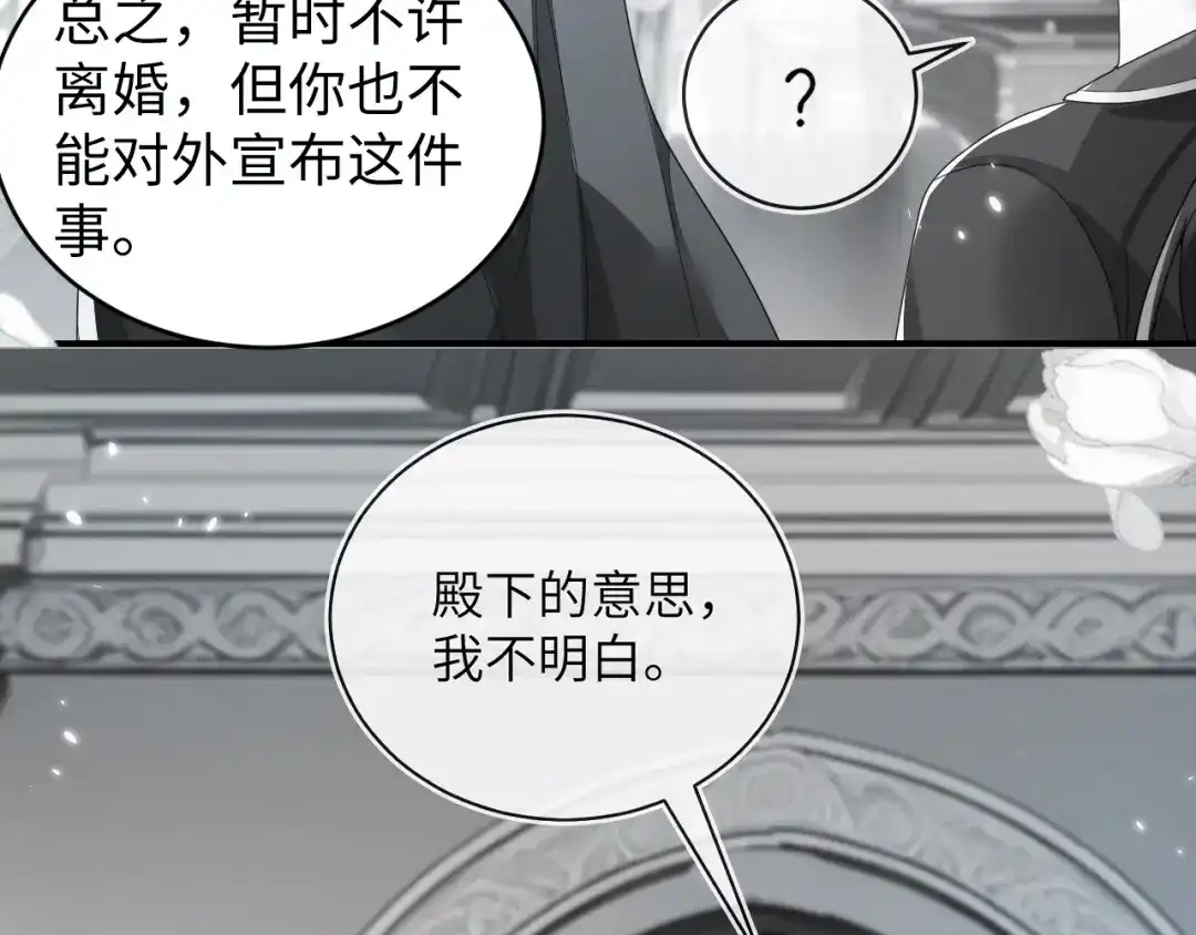 刚退婚，就被奶凶狐狸拐进民政局 我们离婚吧 第96页