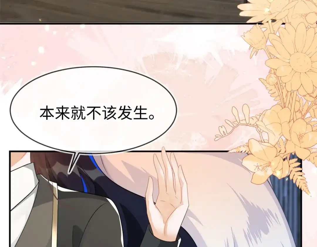 刚退婚，就被奶凶狐狸拐进民政局 我们离婚吧 第82页
