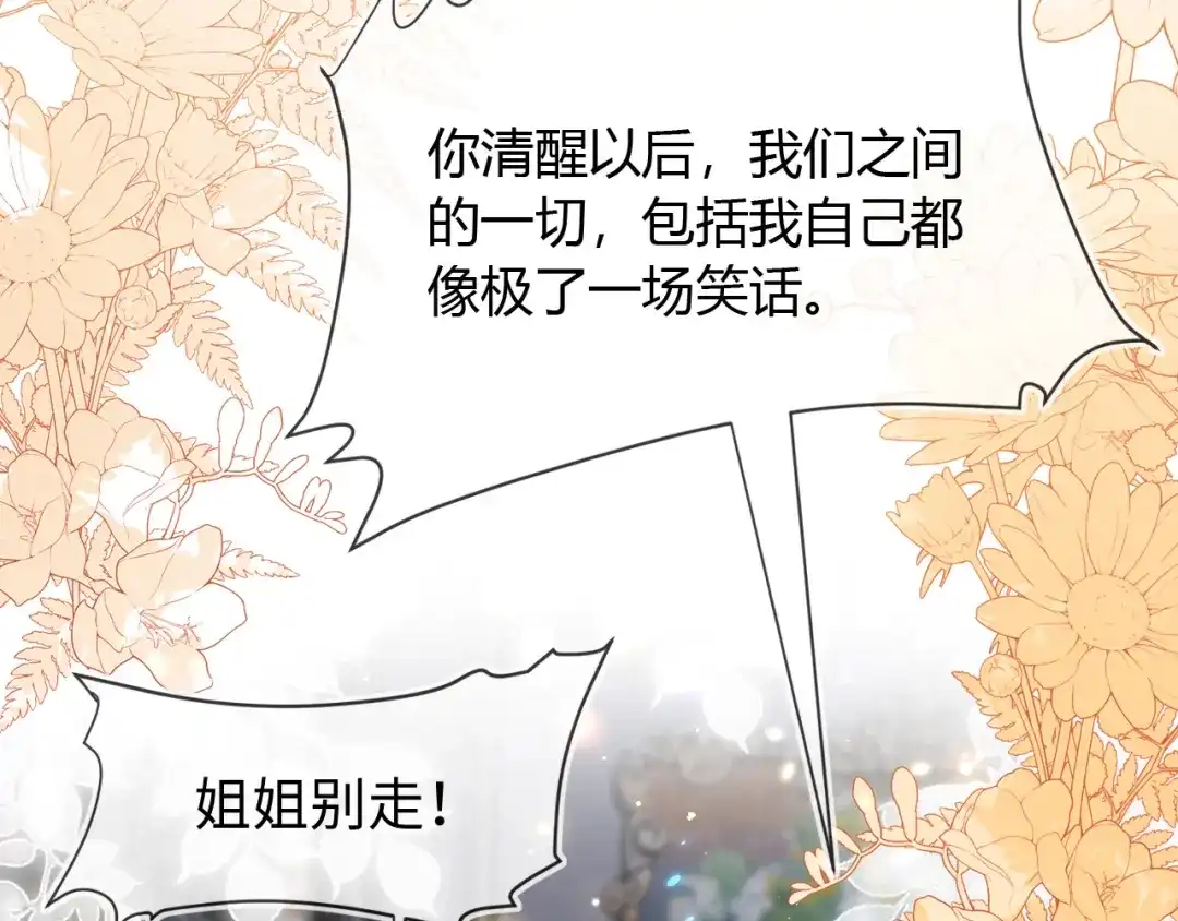 刚退婚，就被奶凶狐狸拐进民政局 我们离婚吧 第104页