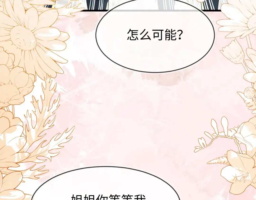 刚退婚，就被奶凶狐狸拐进民政局 我们离婚吧 第116页
