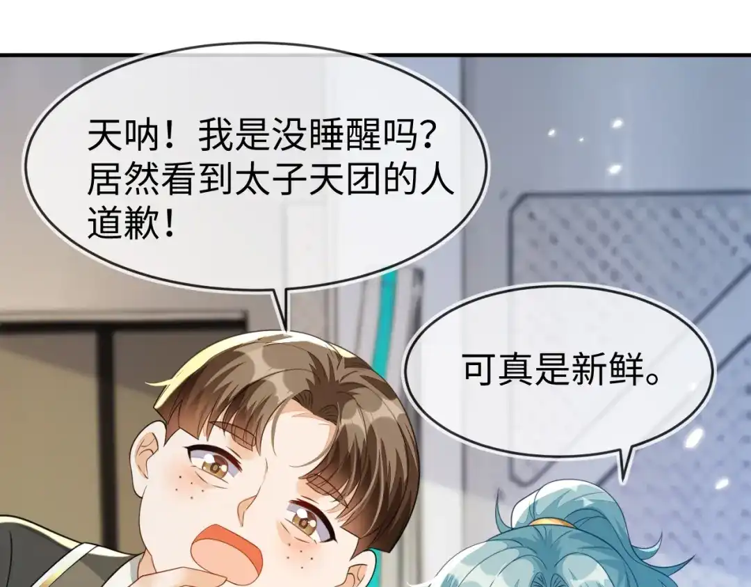 刚退婚，就被奶凶狐狸拐进民政局 我们离婚吧 第25页