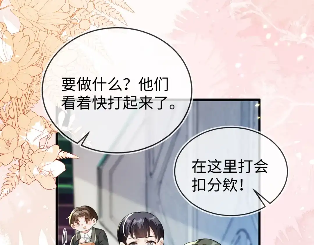 刚退婚，就被奶凶狐狸拐进民政局 我们离婚吧 第14页