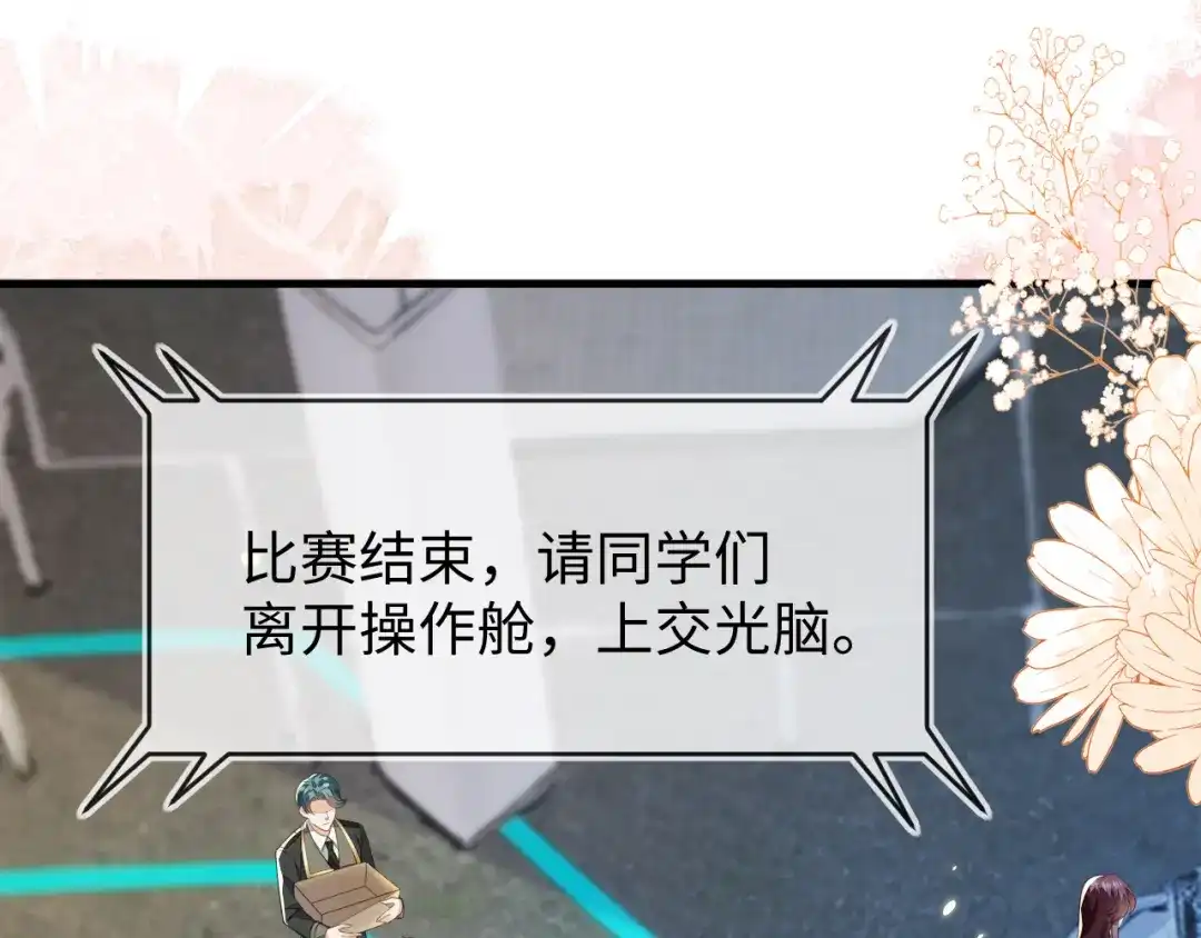 刚退婚，就被奶凶狐狸拐进民政局 我们离婚吧 第5页