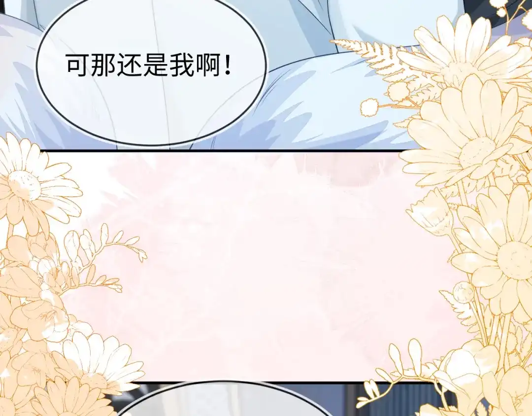 刚退婚，就被奶凶狐狸拐进民政局 我们离婚吧 第89页