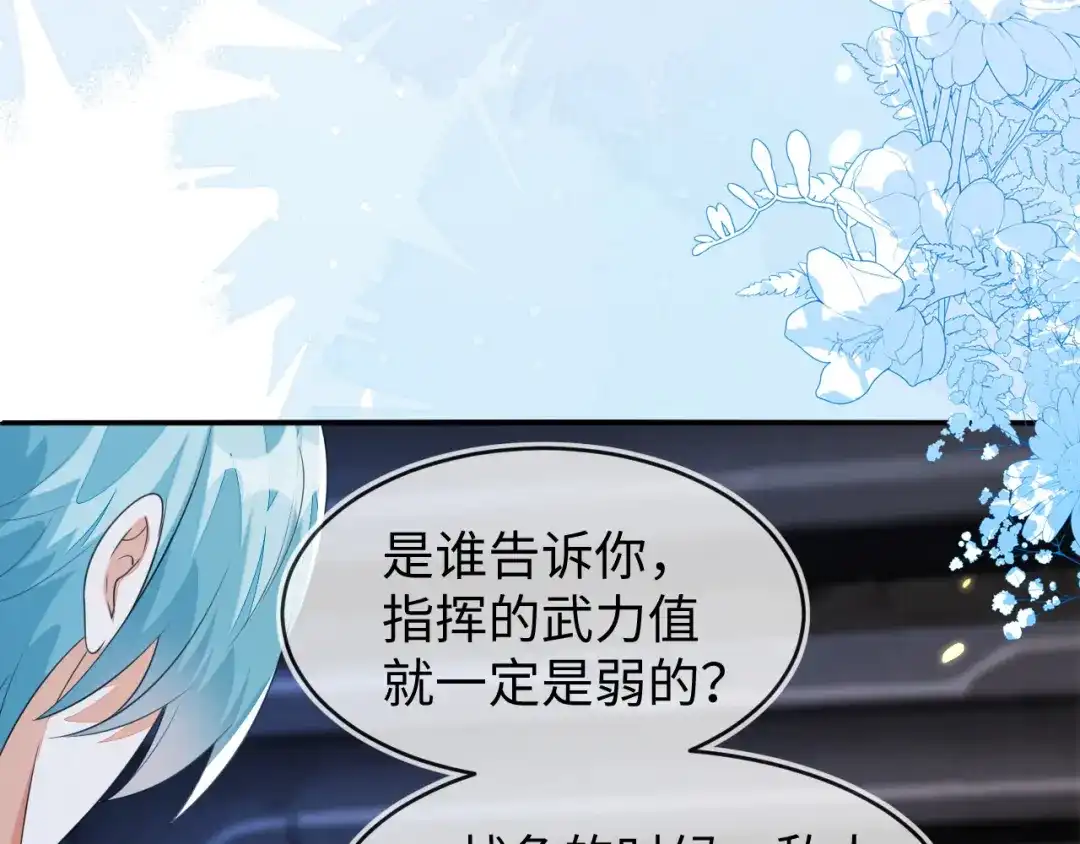刚退婚，就被奶凶狐狸拐进民政局 我们离婚吧 第47页
