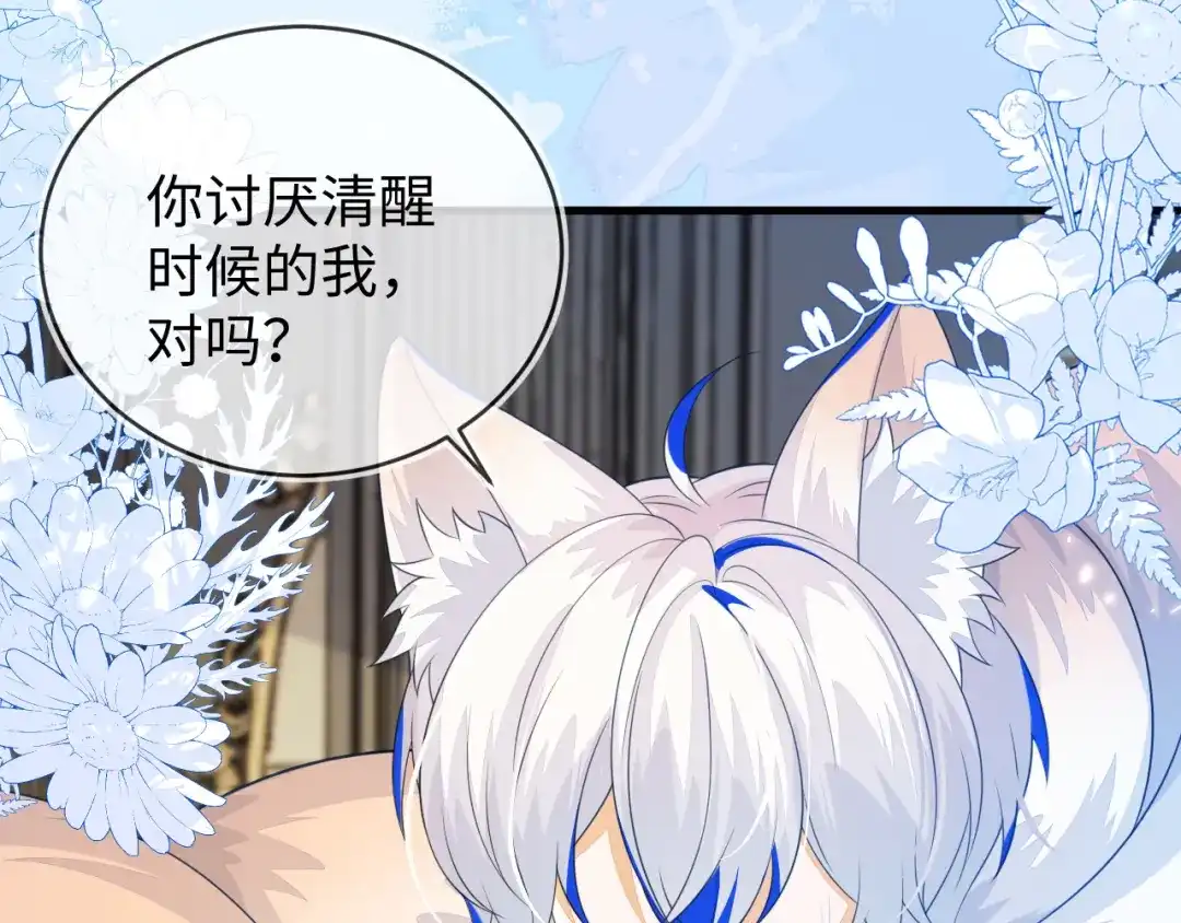 刚退婚，就被奶凶狐狸拐进民政局 我们离婚吧 第111页