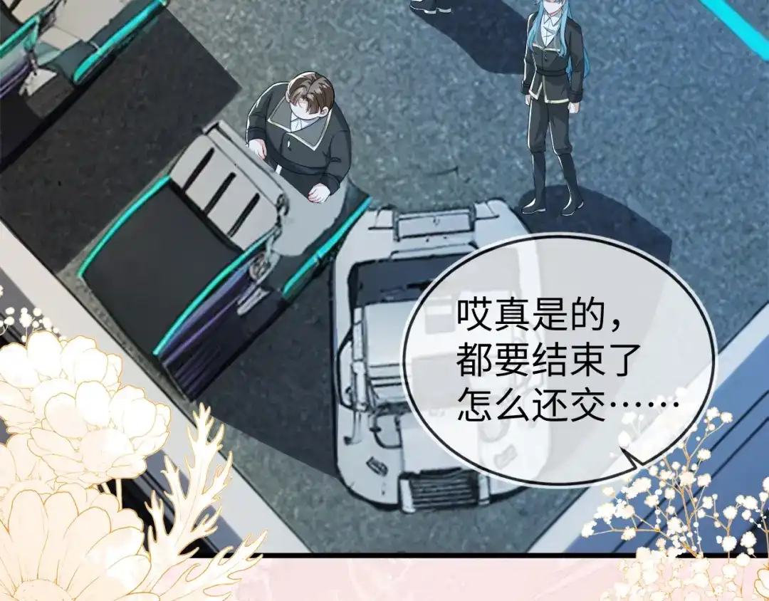 刚退婚，就被奶凶狐狸拐进民政局 我们离婚吧 第7页