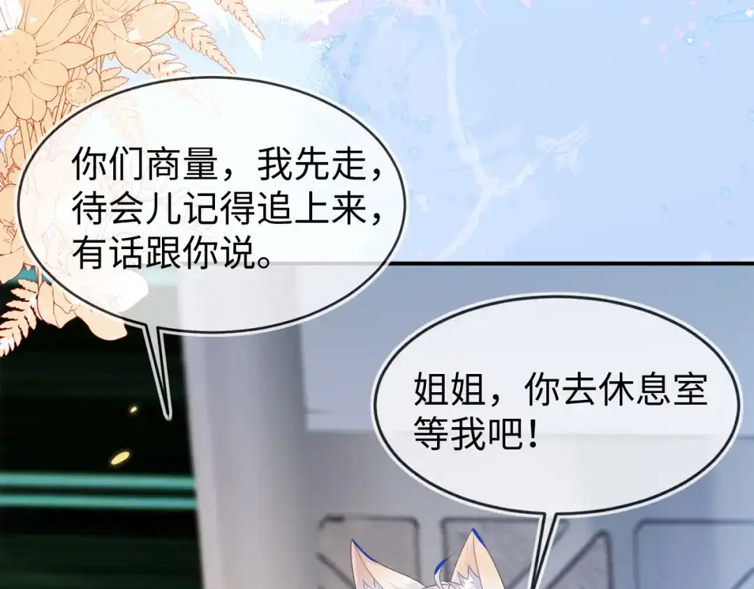 刚退婚，就被奶凶狐狸拐进民政局 我们离婚吧 第34页