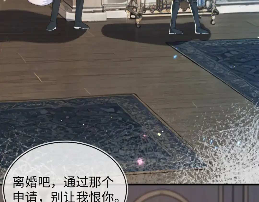刚退婚，就被奶凶狐狸拐进民政局 我们离婚吧 第106页