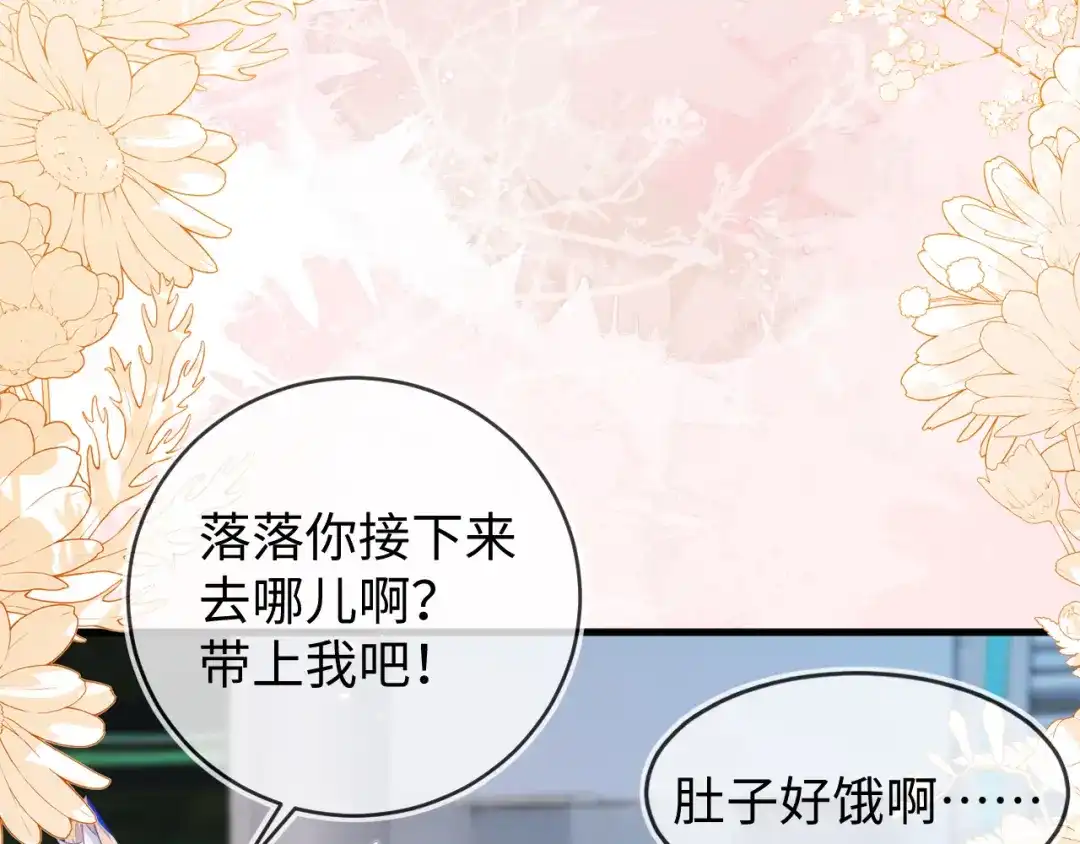 刚退婚，就被奶凶狐狸拐进民政局 我们离婚吧 第8页