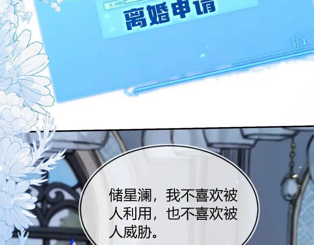 刚退婚，就被奶凶狐狸拐进民政局 我们离婚吧 第101页