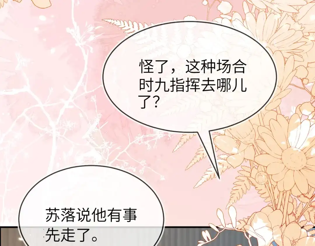 刚退婚，就被奶凶狐狸拐进民政局 军训结束了 第80页
