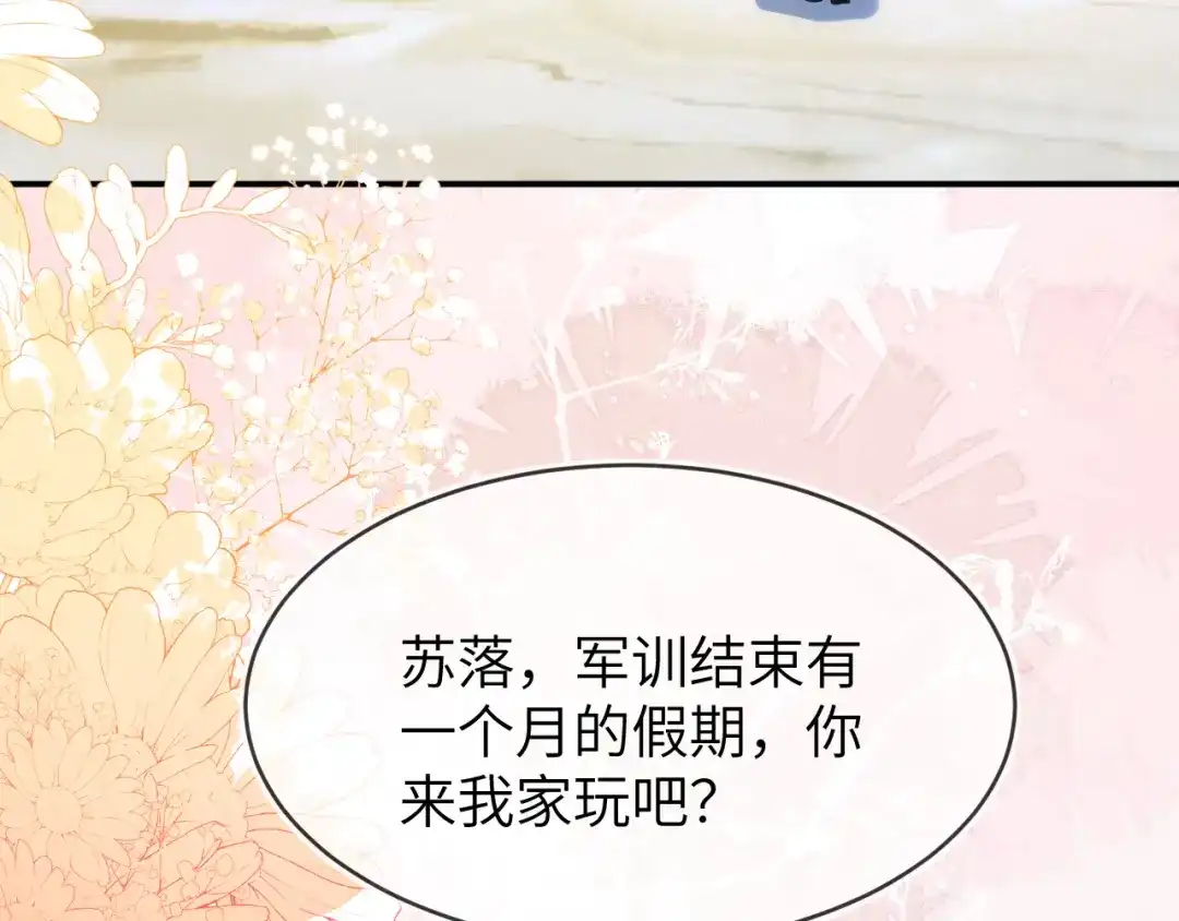 刚退婚，就被奶凶狐狸拐进民政局 军训结束了 第116页