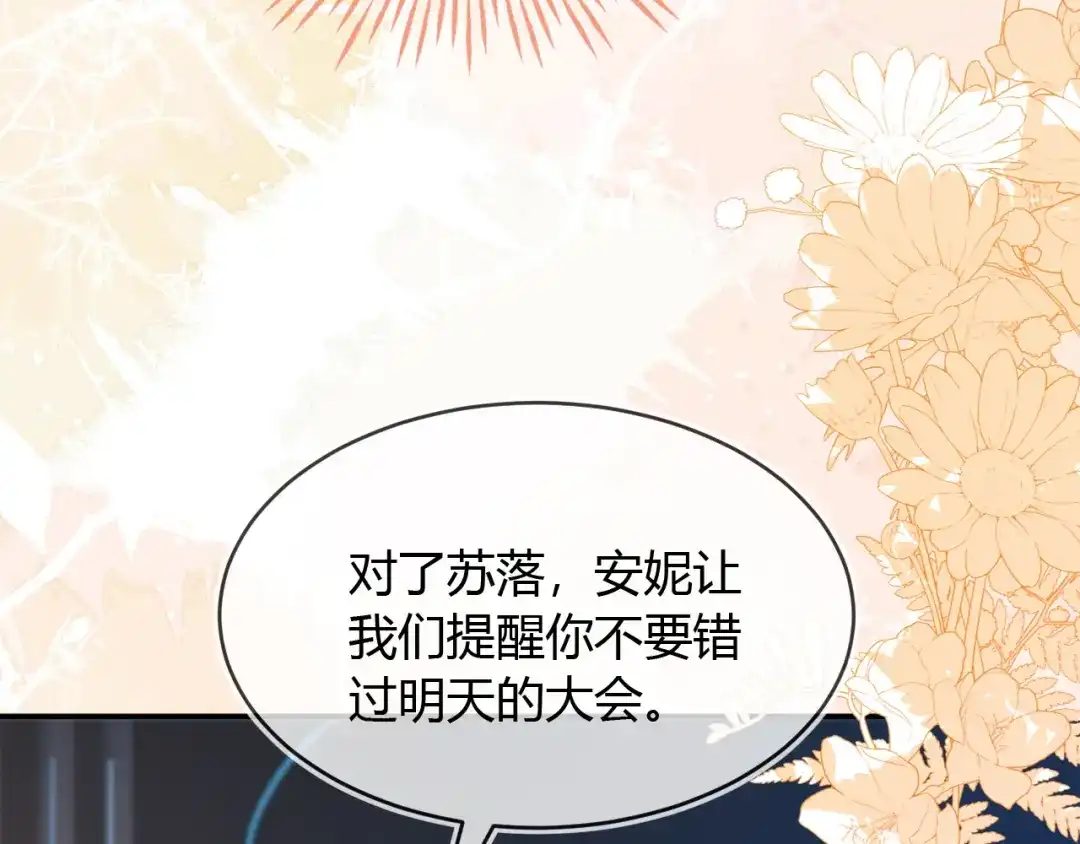 刚退婚，就被奶凶狐狸拐进民政局 军训结束了 第22页