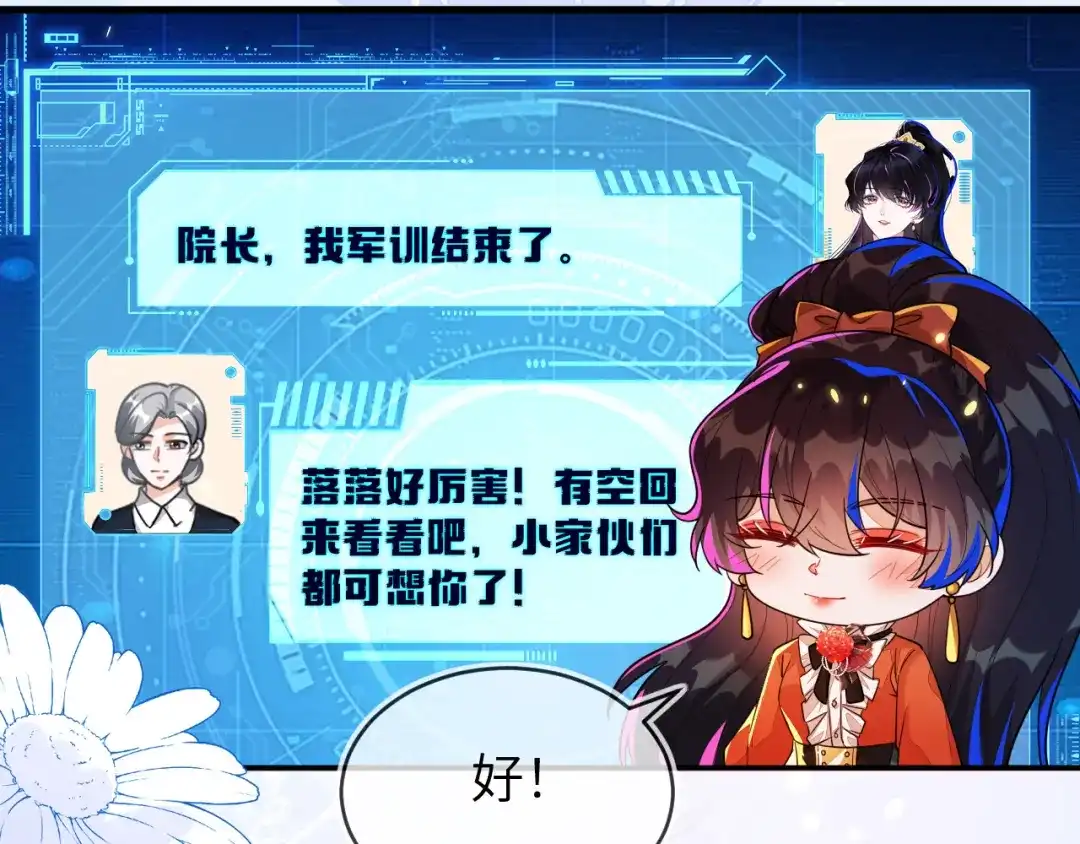 刚退婚，就被奶凶狐狸拐进民政局 军训结束了 第106页