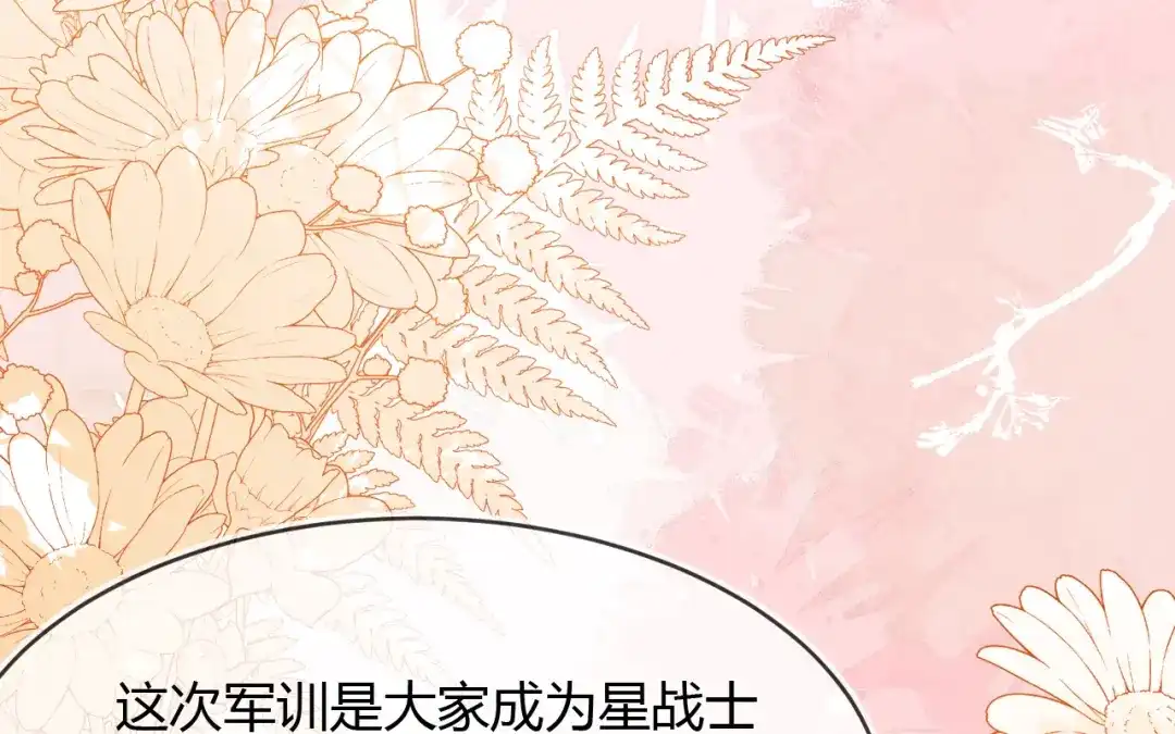 刚退婚，就被奶凶狐狸拐进民政局 军训结束了 第68页