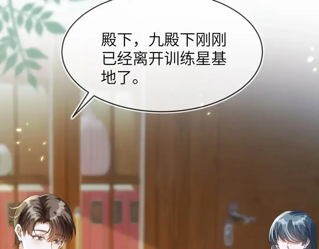 刚退婚，就被奶凶狐狸拐进民政局 军训结束了 第47页