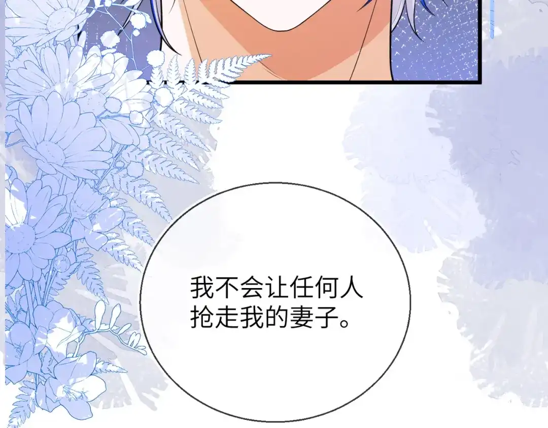 刚退婚，就被奶凶狐狸拐进民政局 皇后要见你 第127页