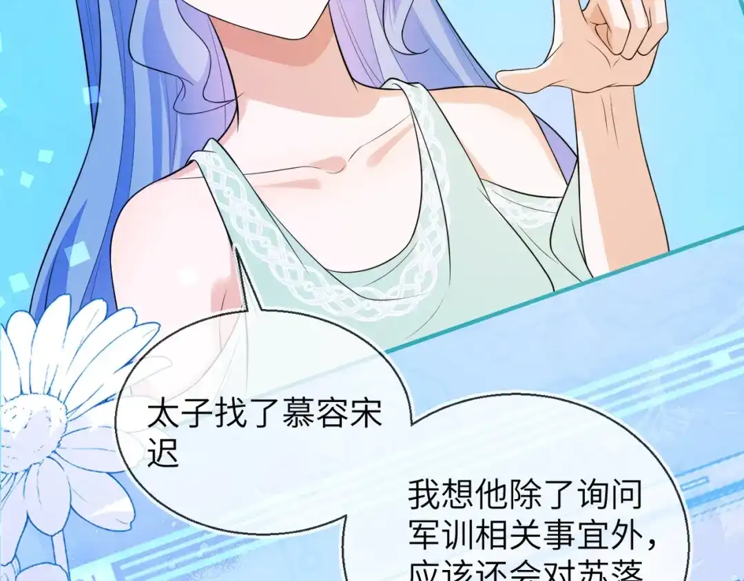 刚退婚，就被奶凶狐狸拐进民政局 皇后要见你 第111页