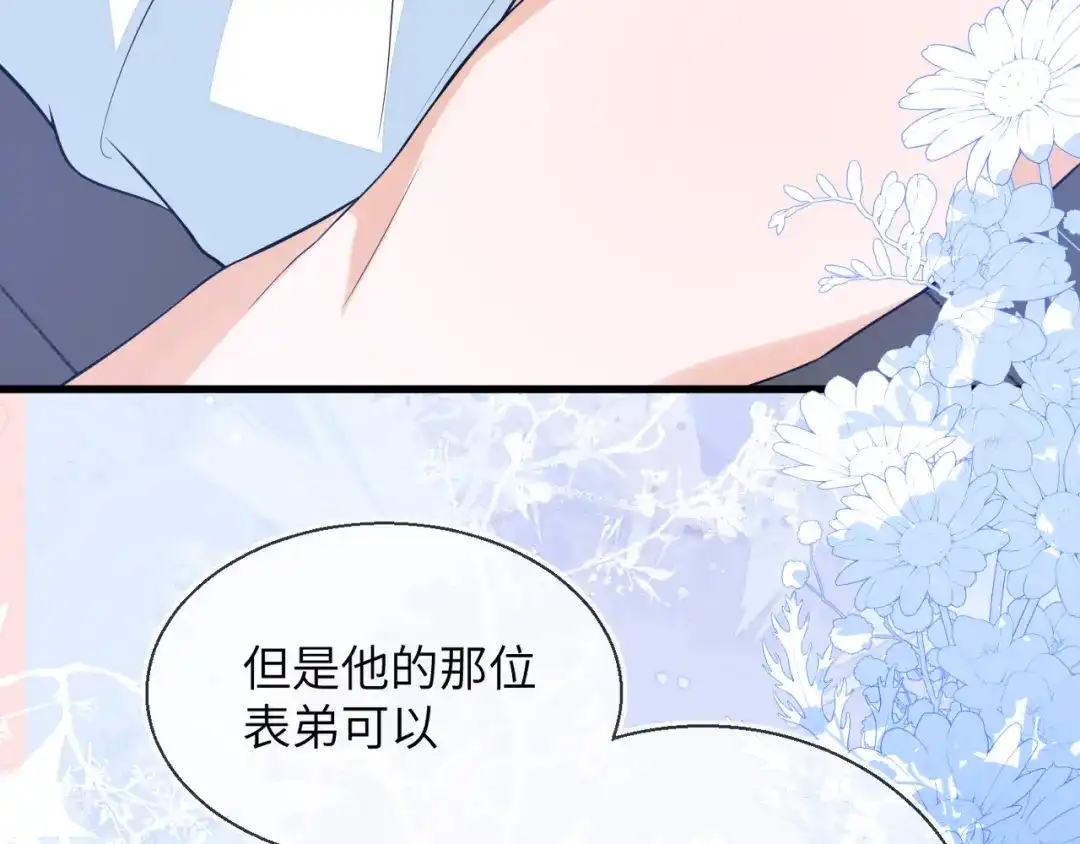 刚退婚，就被奶凶狐狸拐进民政局 皇后要见你 第119页
