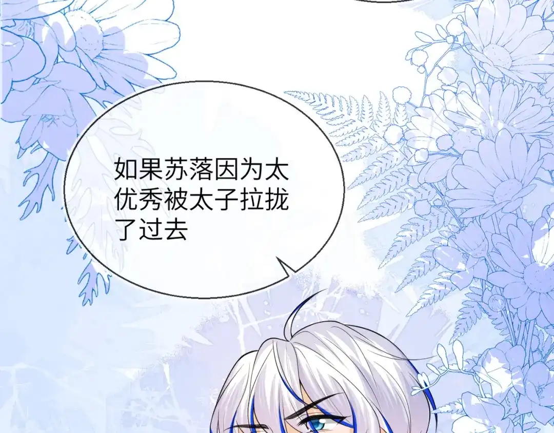刚退婚，就被奶凶狐狸拐进民政局 皇后要见你 第113页