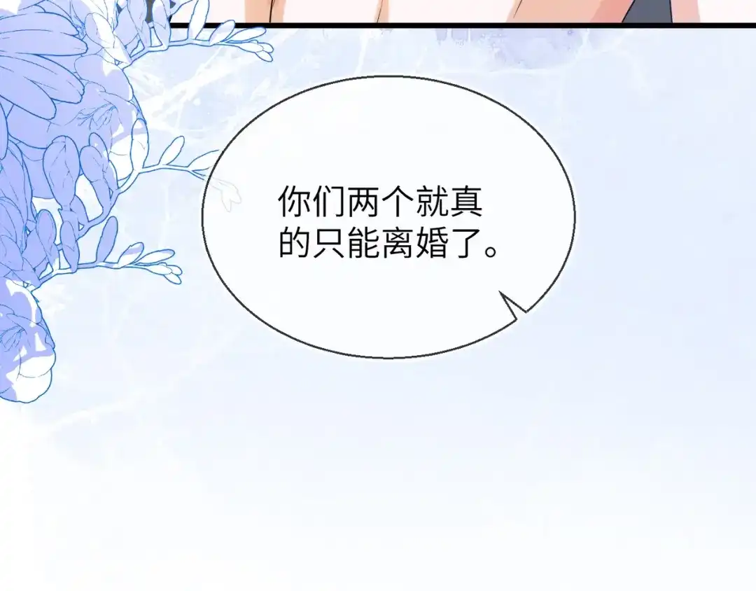 刚退婚，就被奶凶狐狸拐进民政局 皇后要见你 第115页