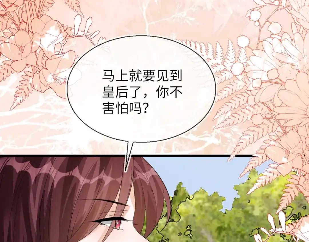 刚退婚，就被奶凶狐狸拐进民政局 皇后要见你 第9页