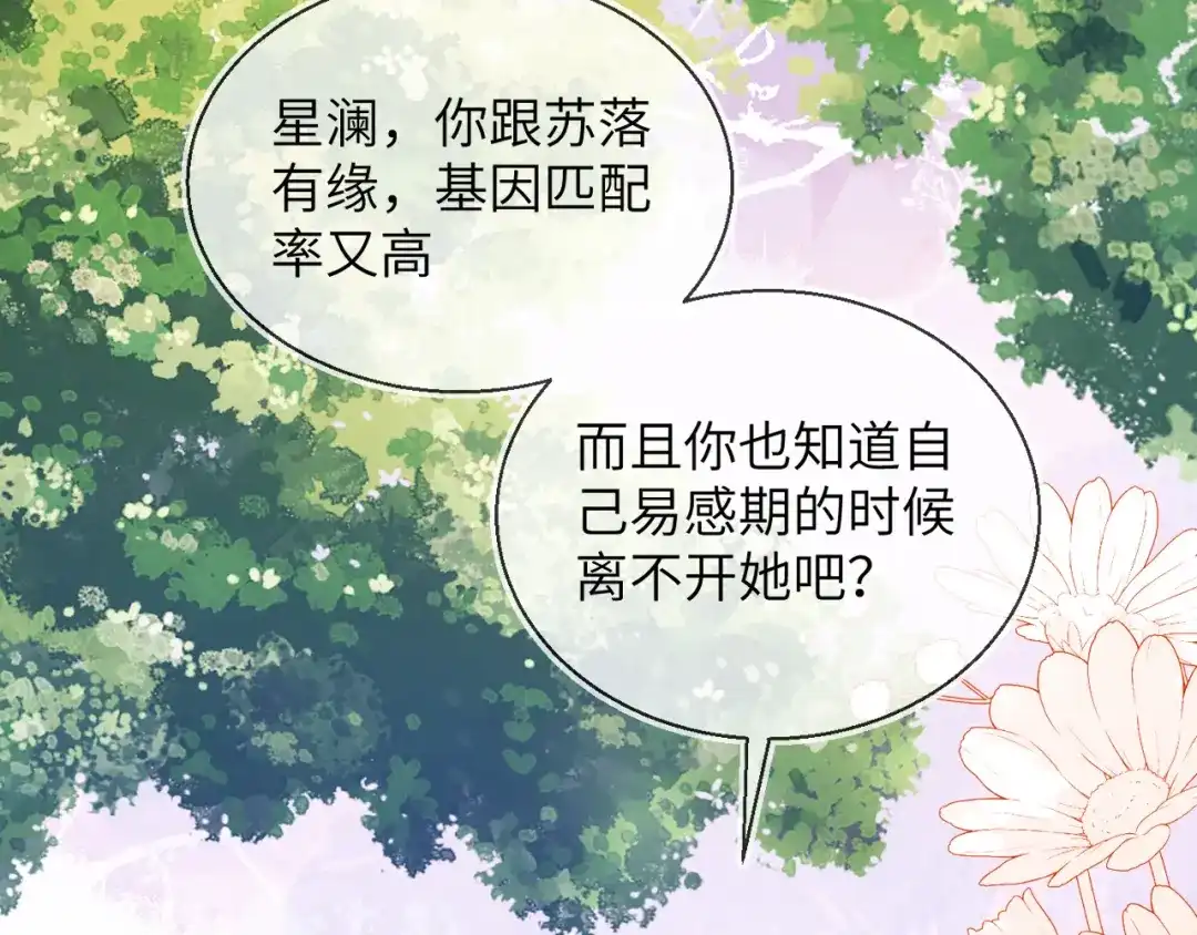 刚退婚，就被奶凶狐狸拐进民政局 皇后要见你 第101页