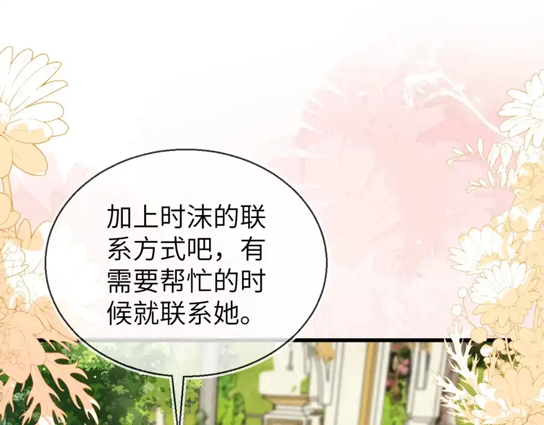 刚退婚，就被奶凶狐狸拐进民政局 皇后要见你 第61页