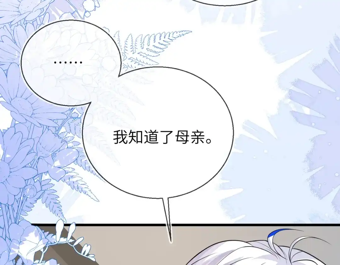 刚退婚，就被奶凶狐狸拐进民政局 皇后要见你 第105页