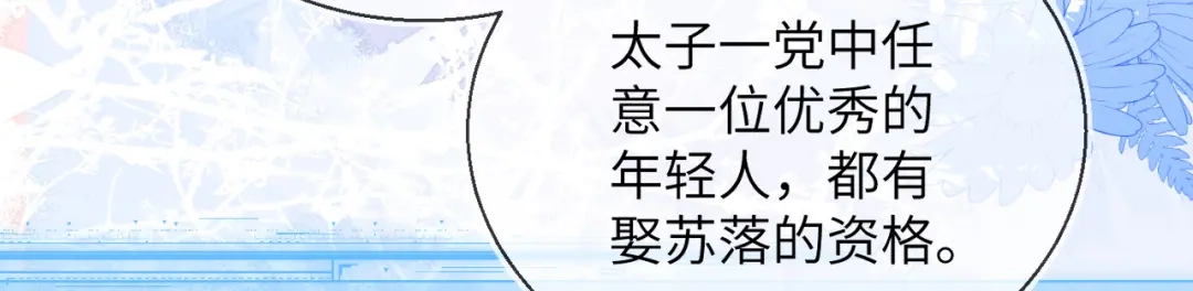 刚退婚，就被奶凶狐狸拐进民政局 皇后要见你 第120页