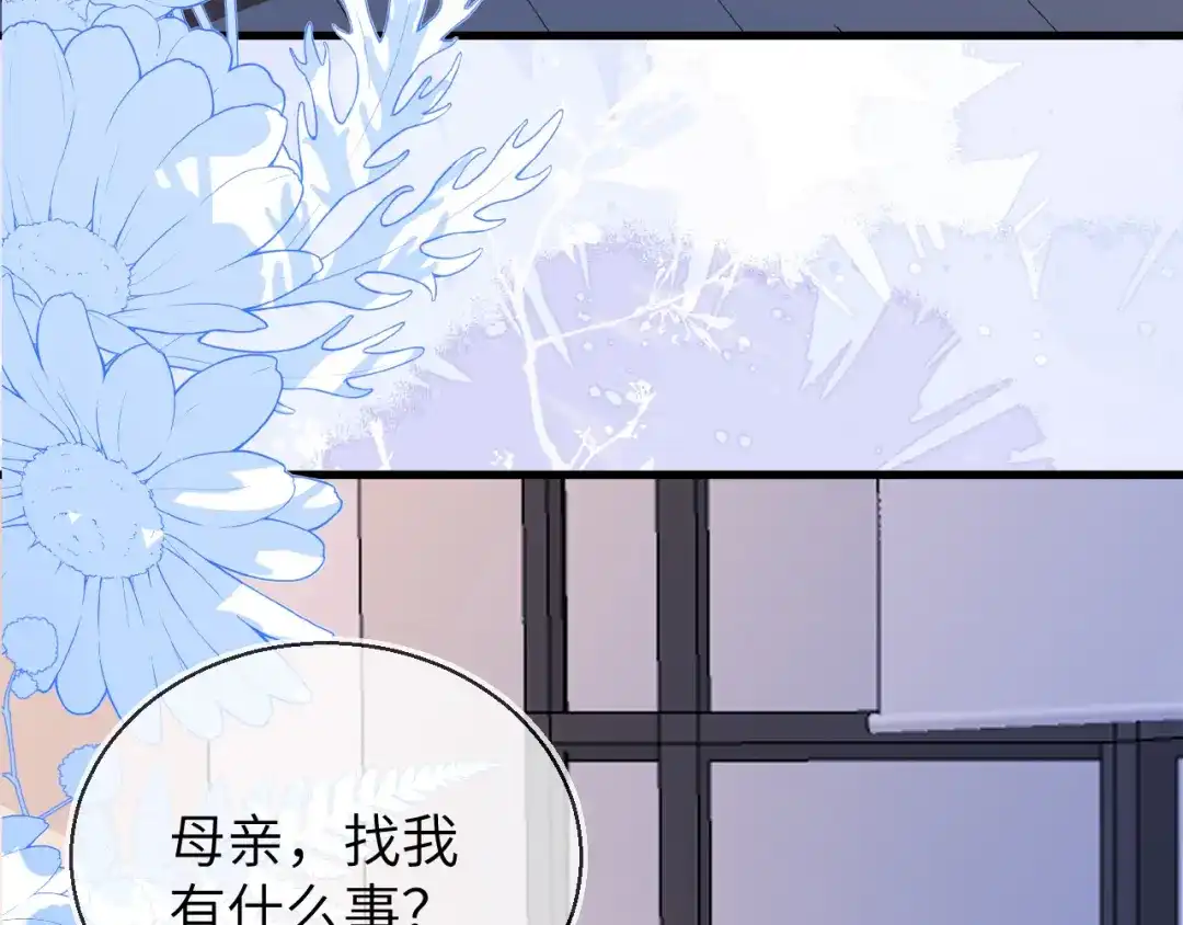 刚退婚，就被奶凶狐狸拐进民政局 皇后要见你 第82页