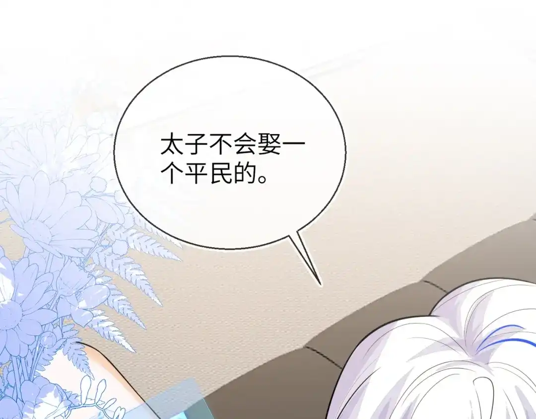 刚退婚，就被奶凶狐狸拐进民政局 皇后要见你 第117页