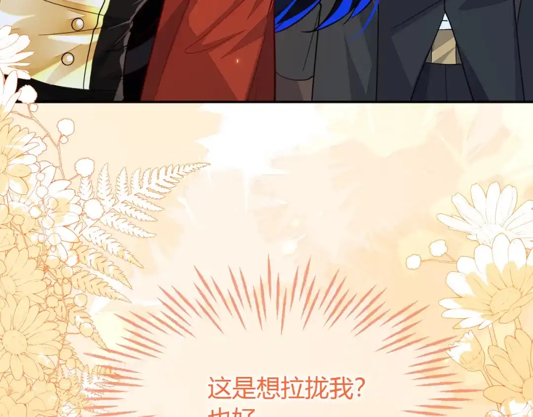 刚退婚，就被奶凶狐狸拐进民政局 重回苏家 第22页