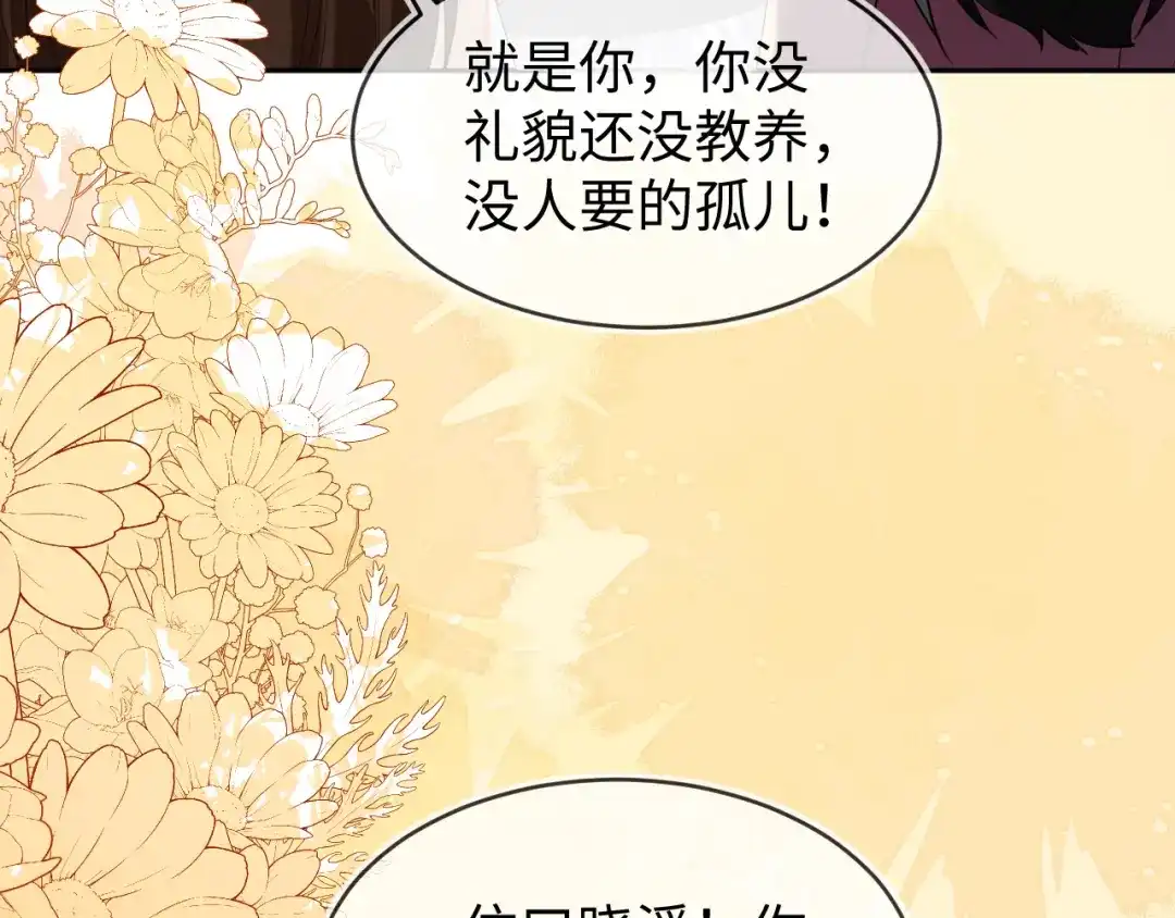 刚退婚，就被奶凶狐狸拐进民政局 重回苏家 第81页